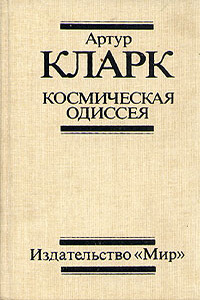 2001: Космическая Одиссея