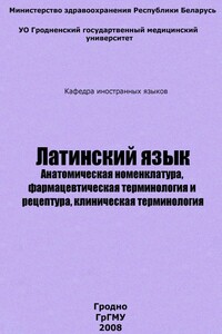 Латинский язык