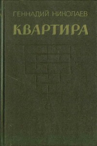 Квартира