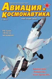 Авиация и космонавтика 2015 07