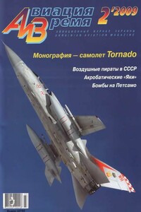 Авиация и время 2009 02