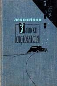 Убийство М.В. Прониной