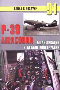Р-39 Airacobra