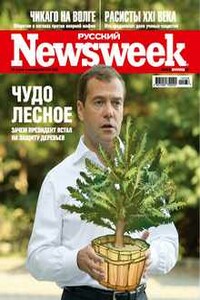 «Русский Newsweek» №36 (303), 30 августа - 5 сентября 2010 года