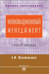 Инновационный менеджмент