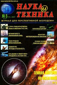 Наука и техника, 2007 № 05 (12)