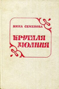 Круглая молния