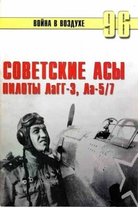 Советские асы пилоты ЛаГГ-3, Ла-5/7