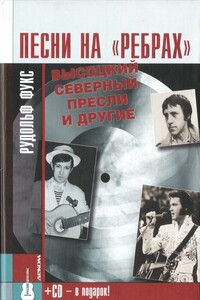 Песни на «ребрах»: Высоцкий, Северный, Пресли и другие