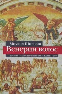 Венерин волос