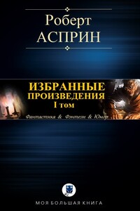 Избранные произведения. I том