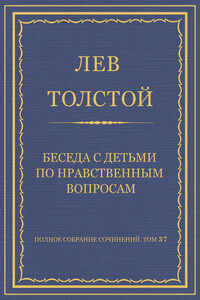 Беседа с детьми по нравственным вопросам