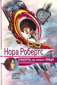 Смерть не имеет лица