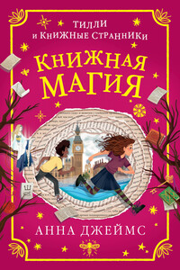 Книжная магия