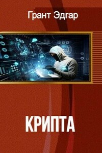 Крипта