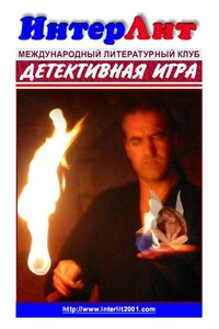 Детективная игра