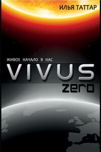 Vivus zero