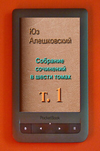 Том 1. Николай Николаевич; Кенгуру; Маскировка; Рука