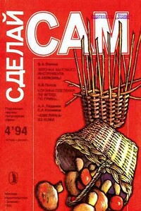 Сделай сам, 1994 № 04