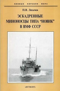 Эскадренные миноносцы типа «Новик» в ВМФ СССР