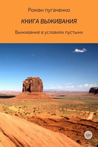 Книга выживания 2