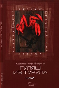 Гуляш из турула