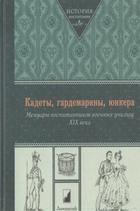 Кадеты, гардемарины, юнкера