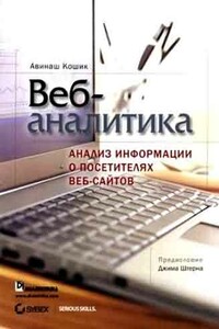 Веб-аналитика: анализ информации о посетителях веб-сайтов