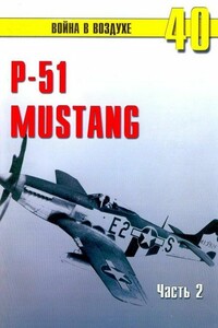 Р-51 «Mustang». Часть 2