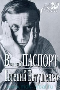 Волчий паспорт