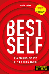 BEST SELF