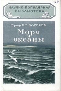 Моря и океаны