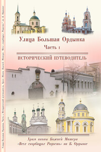 Храм Иконы Божией Матери «Всех скорбящих Радость» на Большой Ордынке