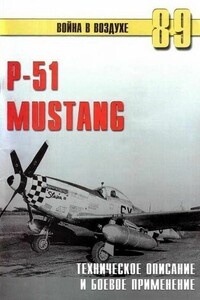 Р-51 Mustang