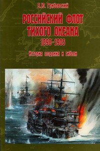 Российский флот Тихого океана, 1898-1905