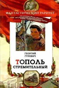 Тополь стремительный