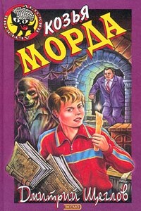 Карамба, или Козья морда