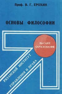 Основы философии