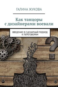 Как танцоры с дизайнерами воевали