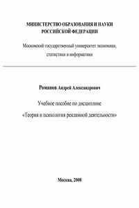 Теория и психология рекламной деятельности