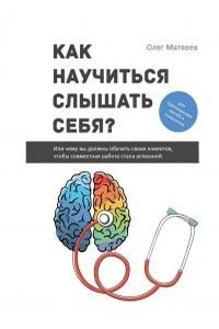 Как научиться слушать себя?