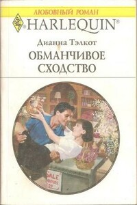 Обманчивое сходство