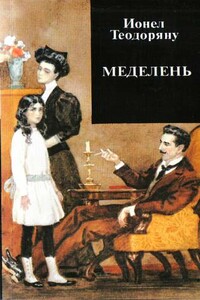 Меделень