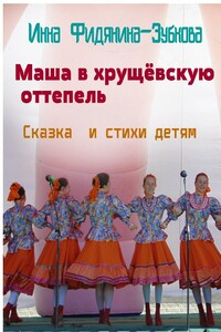 Маша в хрущёвскую оттепель