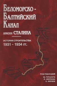 Беломорско-Балтийский канал имени Сталина