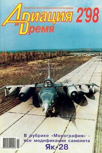 Авиация и время 1998 02