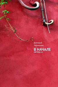 В начале