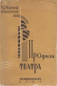 Профили театра