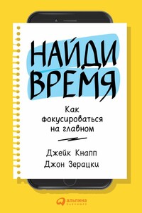 Найди время