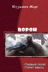 Ворон. Дилогия